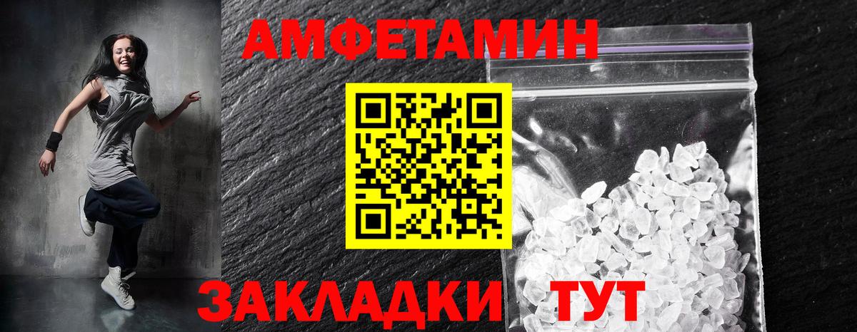 Амфетамин Розовый Березники