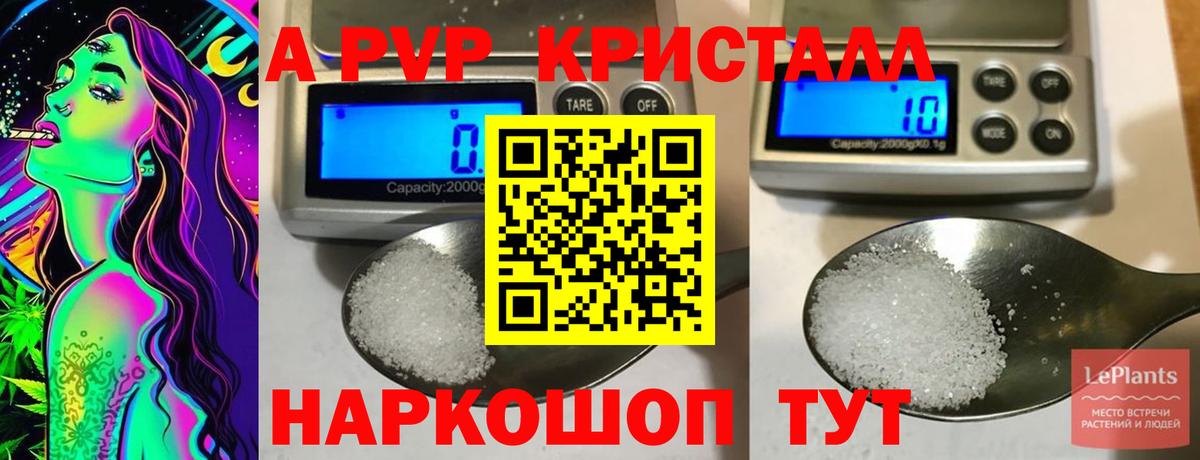 Alpha-PVP Соль Березники