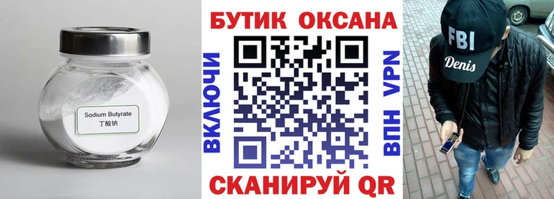 Бутират 99%  Березники 