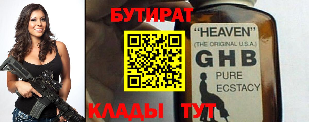Бутират буратино  Вход с VPN  БУТИРАТ  Березники 