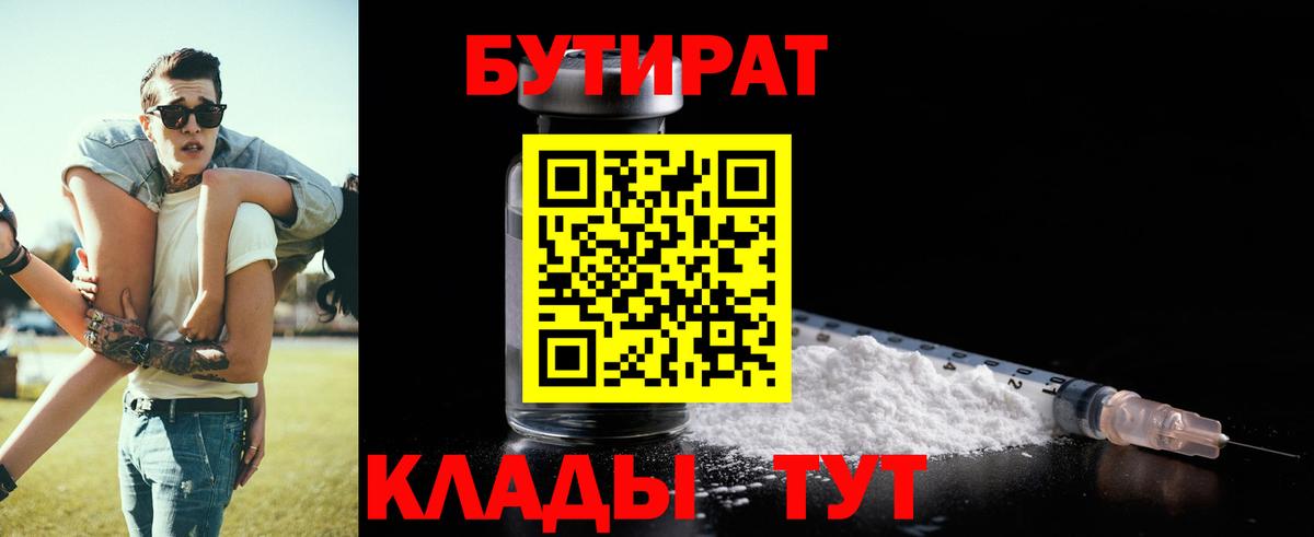 БУТИРАТ 99% Березники