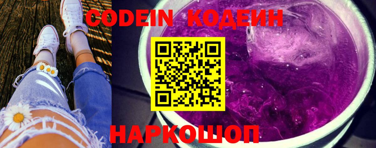 Кодеин напиток Lean (лин) Березники