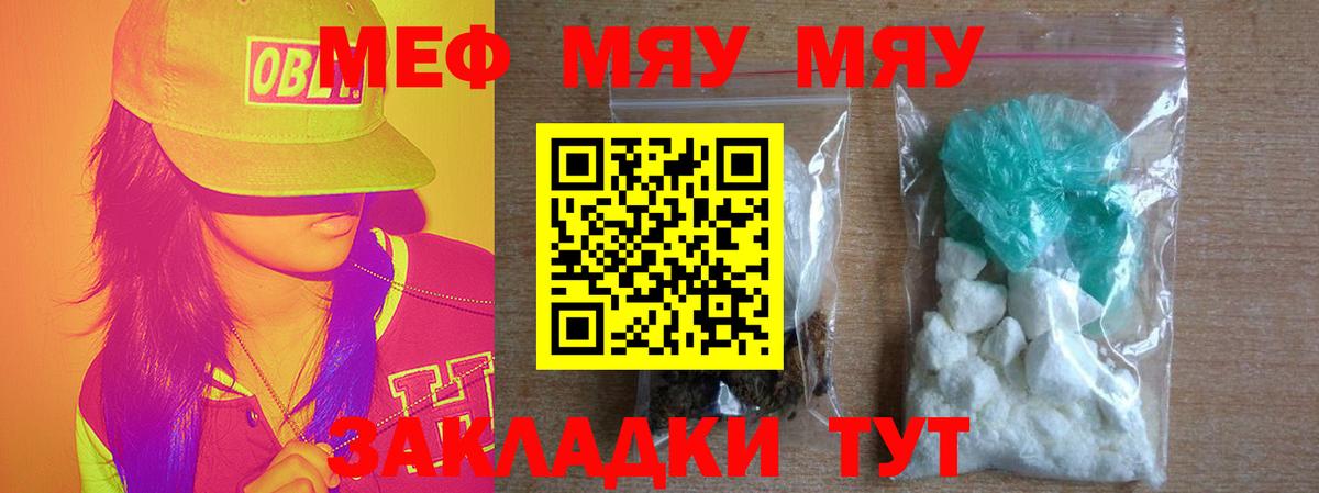 Березники  МЯУ-МЯУ кристаллы  Мефедрон  Мефедрон  наркотики  Вход с VPN  МЕФ кристаллы 