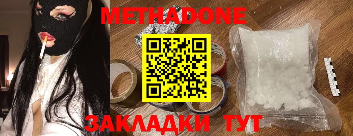 МЕТАДОН кристалл  МЕТАДОН белоснежный  Вход с VPN  Березники 