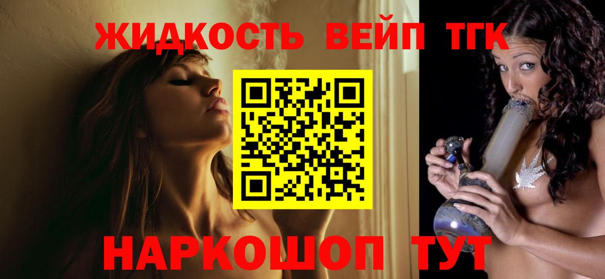 Березники  ТГК вейп с тгк  Вход с VPN  Дистиллят ТГК гашишное масло 